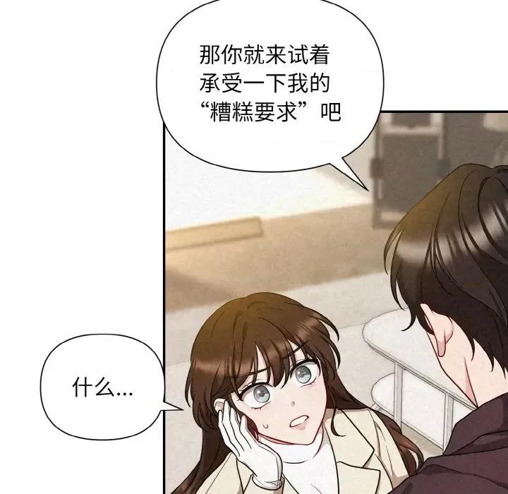 被吞噬的夜 被吞噬的夜-被吞噬的夜 第2话 第97页