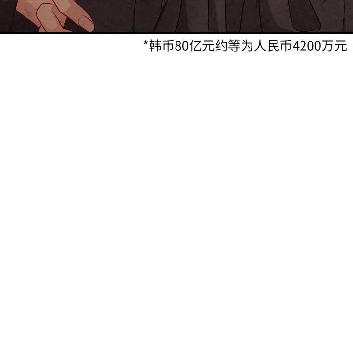 被吞噬的夜 被吞噬的夜-被吞噬的夜 第2话 第103页