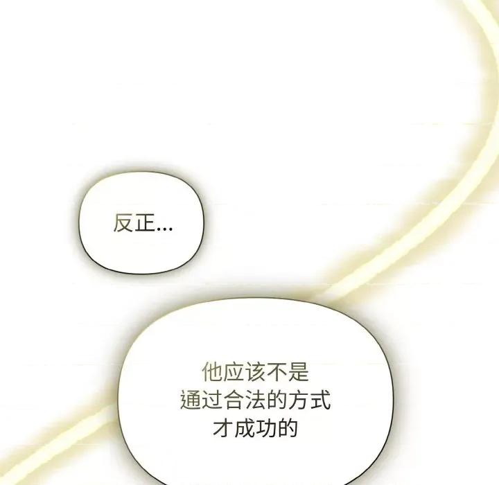 被吞噬的夜 被吞噬的夜-被吞噬的夜 第2话 第117页