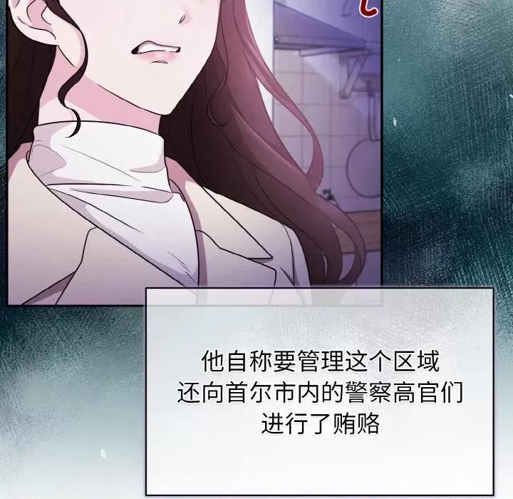 被吞噬的夜 被吞噬的夜-被吞噬的夜 第3话 第26页