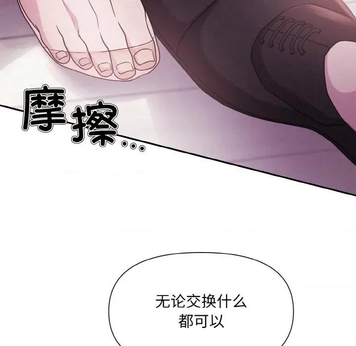 被吞噬的夜 被吞噬的夜-被吞噬的夜 第3话 第62页