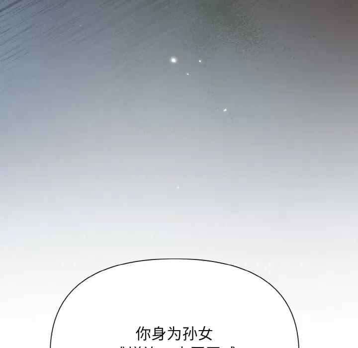 被吞噬的夜 被吞噬的夜-被吞噬的夜 第3话 第68页