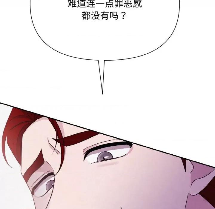 被吞噬的夜 被吞噬的夜-被吞噬的夜 第3话 第69页