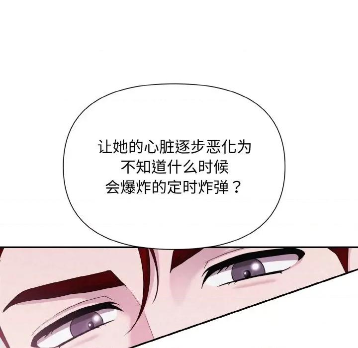 被吞噬的夜 被吞噬的夜-被吞噬的夜 第3话 第74页