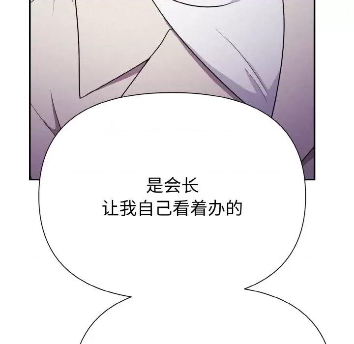 被吞噬的夜 被吞噬的夜-被吞噬的夜 第3话 第77页