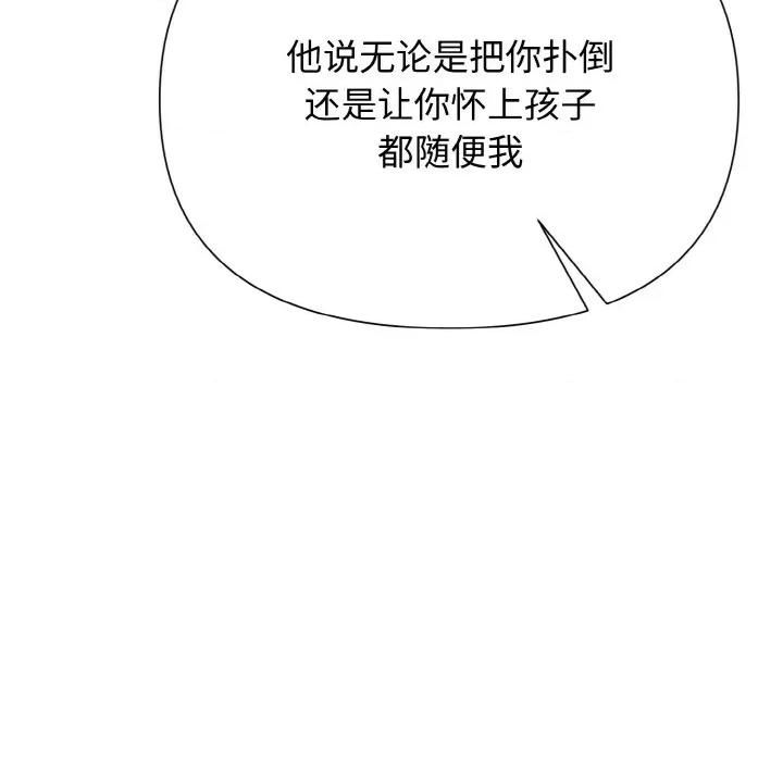 被吞噬的夜 被吞噬的夜-被吞噬的夜 第3话 第78页