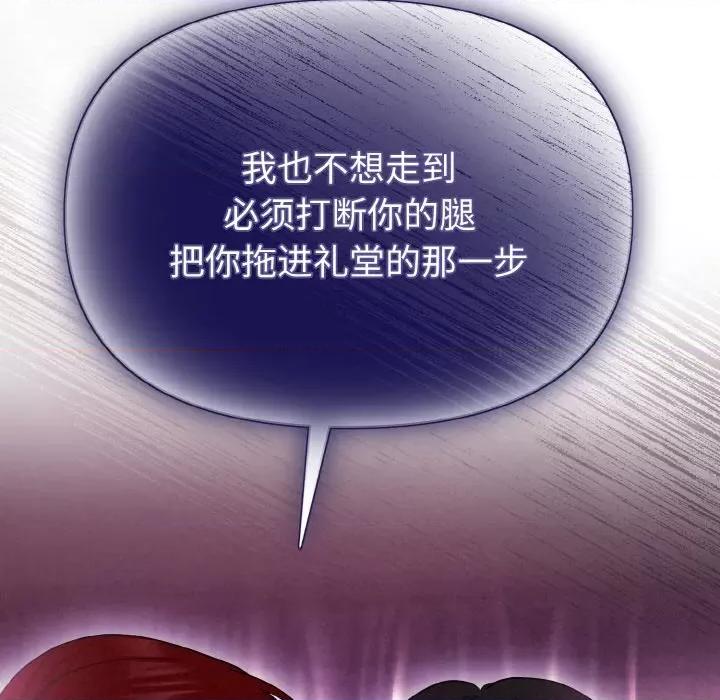 被吞噬的夜 被吞噬的夜-被吞噬的夜 第3话 第82页