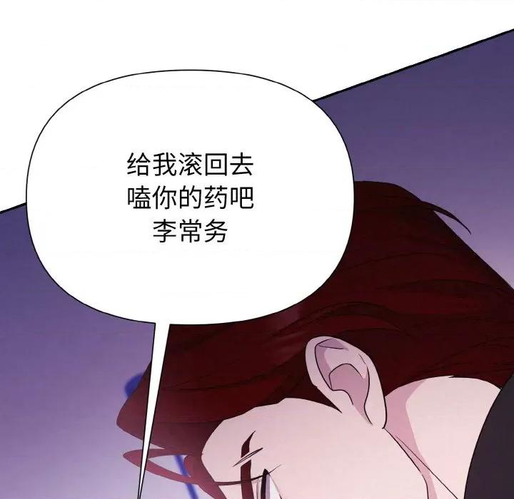被吞噬的夜 被吞噬的夜-被吞噬的夜 第3话 第89页