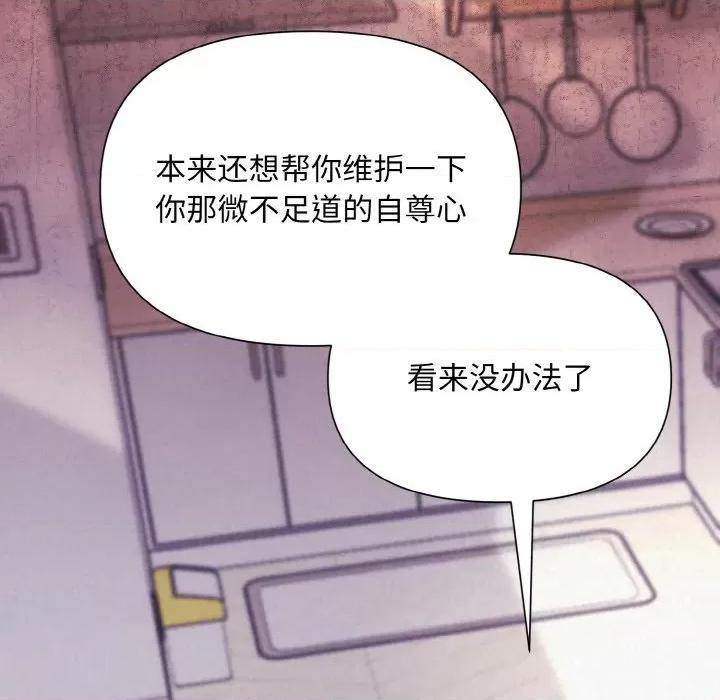 被吞噬的夜 被吞噬的夜-被吞噬的夜 第3话 第104页