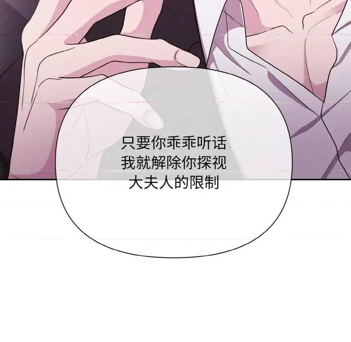 被吞噬的夜 被吞噬的夜-被吞噬的夜 第3话 第111页