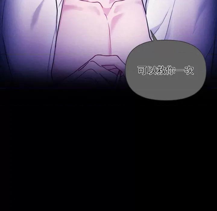 被吞噬的夜 被吞噬的夜-被吞噬的夜 第3话 第123页