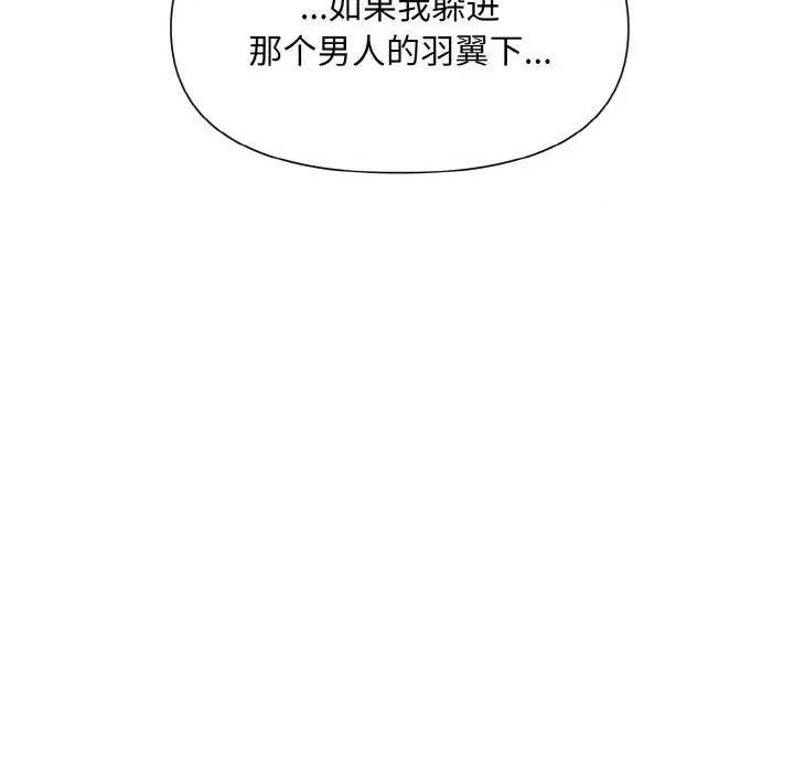 被吞噬的夜 被吞噬的夜-被吞噬的夜 第3话 第127页