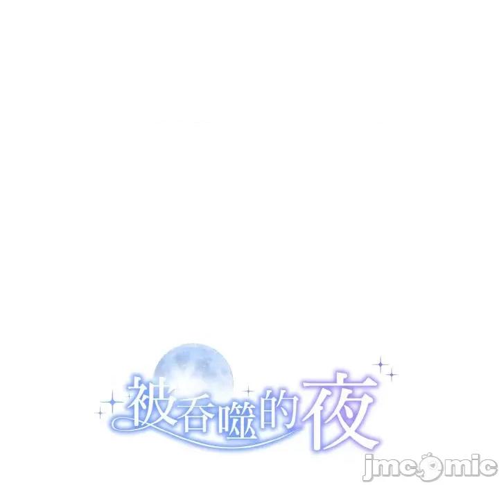 被吞噬的夜 被吞噬的夜-被吞噬的夜 第3话 第210页