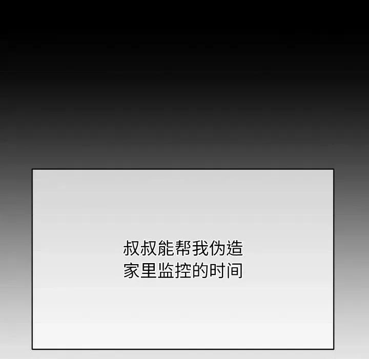 被吞噬的夜 被吞噬的夜-被吞噬的夜 第4话 第9页