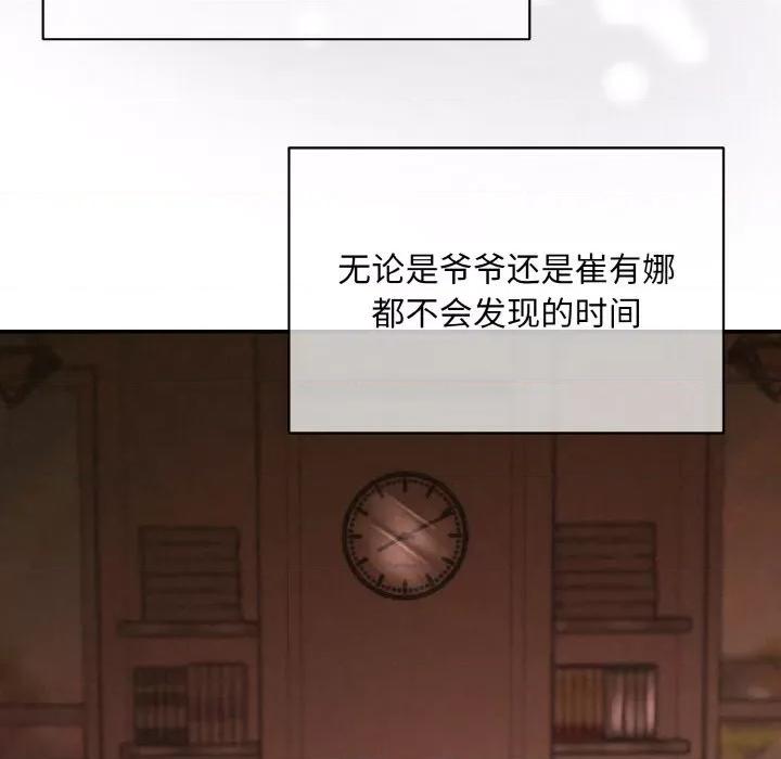 被吞噬的夜 被吞噬的夜-被吞噬的夜 第4话 第13页