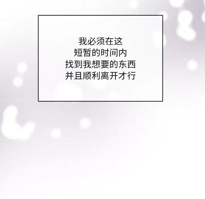 被吞噬的夜 被吞噬的夜-被吞噬的夜 第4话 第16页