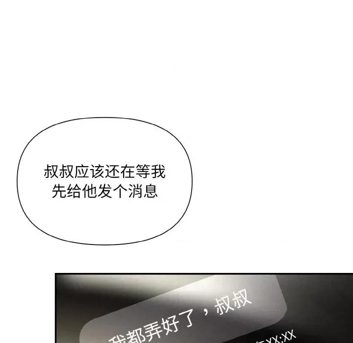 被吞噬的夜 被吞噬的夜-被吞噬的夜 第4话 第77页