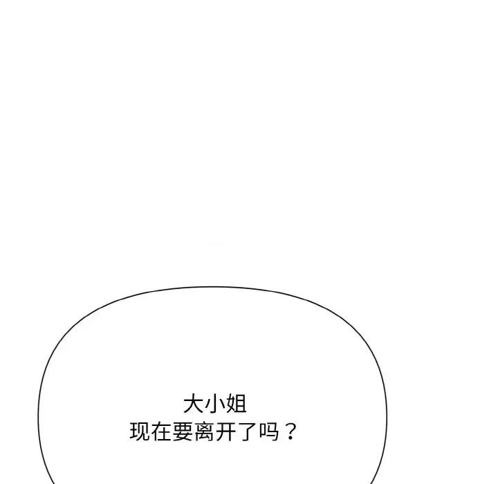 被吞噬的夜 被吞噬的夜-被吞噬的夜 第4话 第109页
