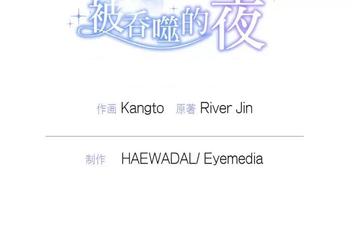 被吞噬的夜 被吞噬的夜-被吞噬的夜 第4话 第216页