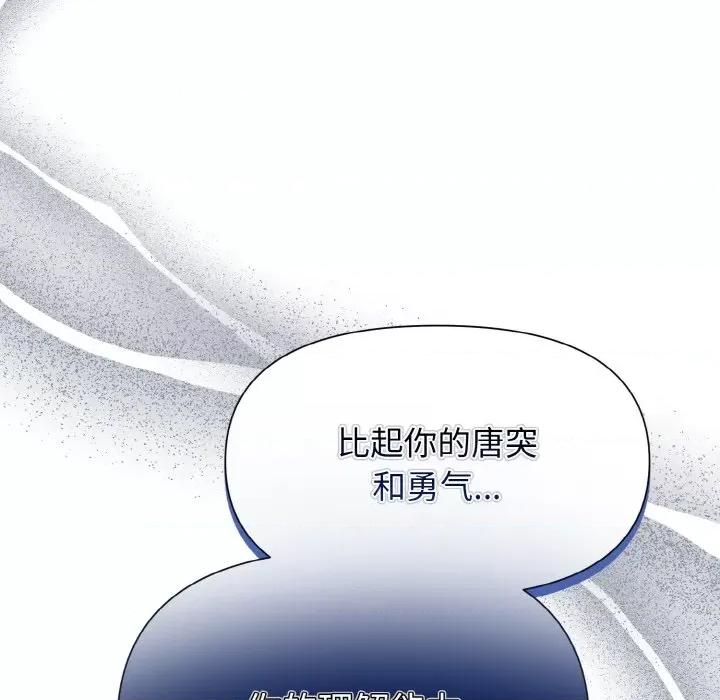 被吞噬的夜 被吞噬的夜-被吞噬的夜 第5话 第24页