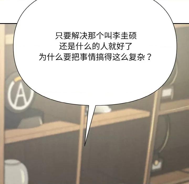 被吞噬的夜 被吞噬的夜-被吞噬的夜 第5话 第52页