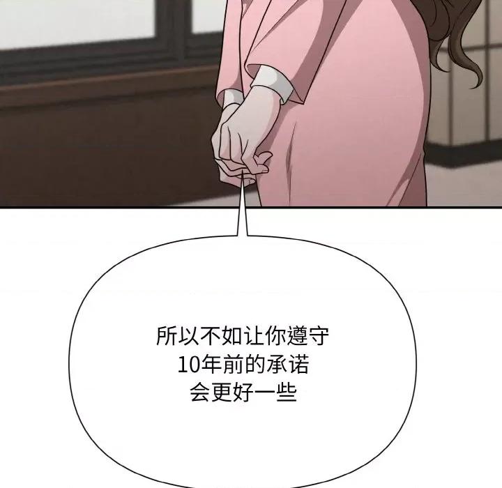 被吞噬的夜 被吞噬的夜-被吞噬的夜 第5话 第72页