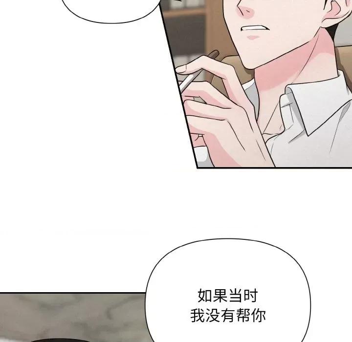被吞噬的夜 被吞噬的夜-被吞噬的夜 第5话 第82页