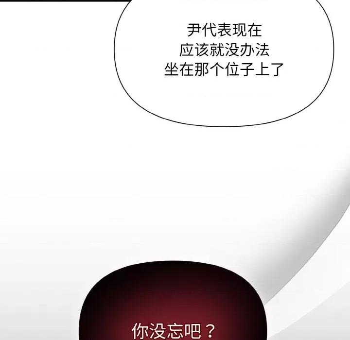 被吞噬的夜 被吞噬的夜-被吞噬的夜 第5话 第84页