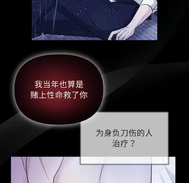 被吞噬的夜 被吞噬的夜-被吞噬的夜 第5话 第87页