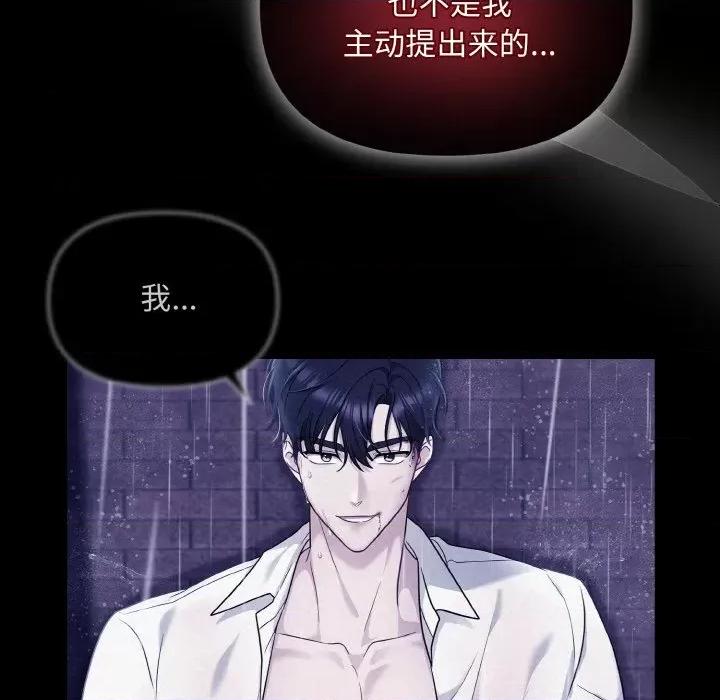被吞噬的夜 被吞噬的夜-被吞噬的夜 第5话 第89页