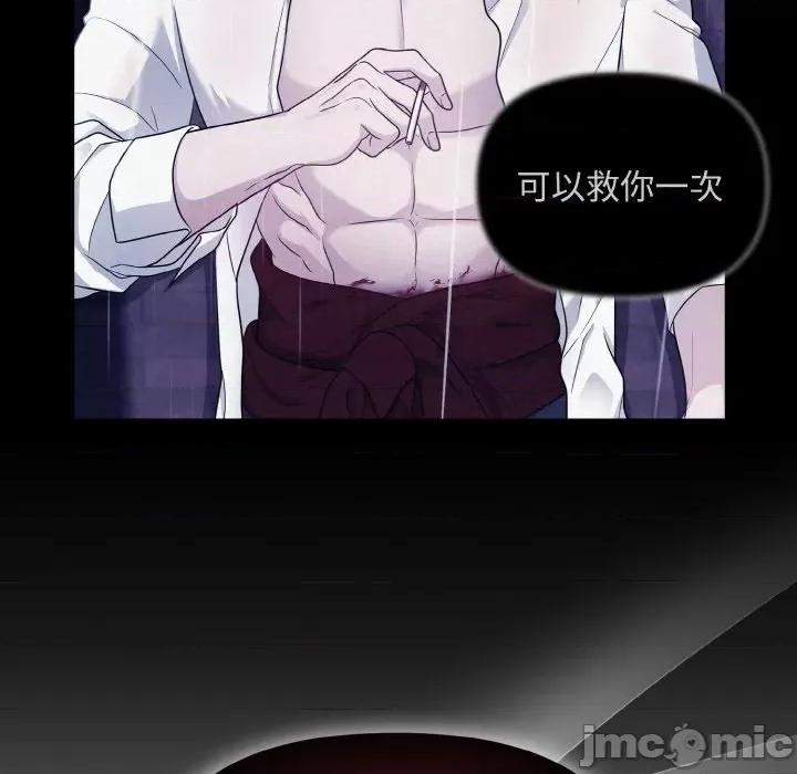 被吞噬的夜 被吞噬的夜-被吞噬的夜 第5话 第90页