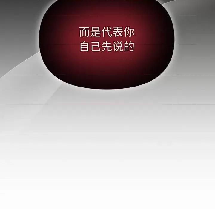被吞噬的夜 被吞噬的夜-被吞噬的夜 第5话 第91页