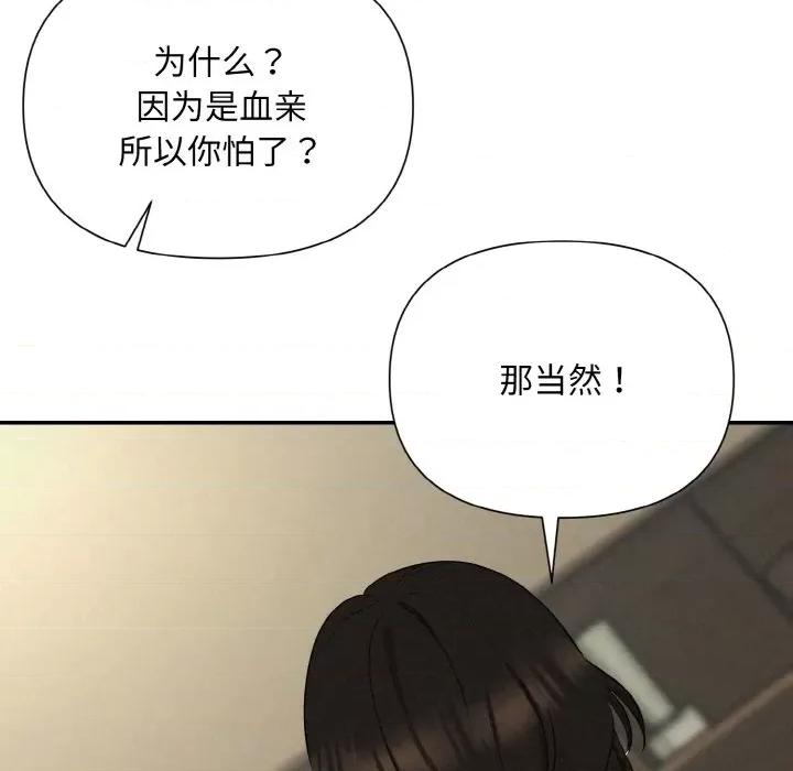 被吞噬的夜 被吞噬的夜-被吞噬的夜 第5话 第117页