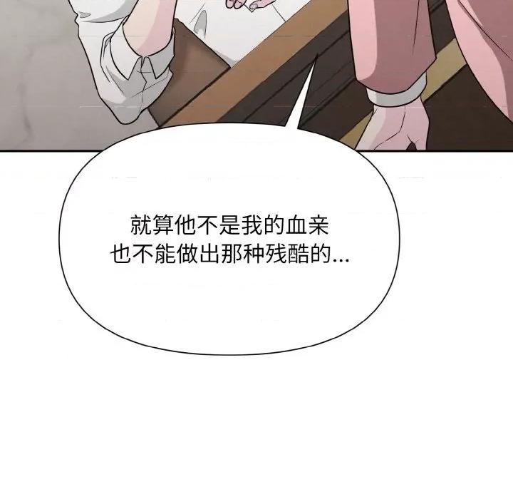 被吞噬的夜 被吞噬的夜-被吞噬的夜 第5话 第119页