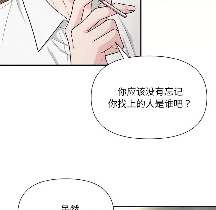 被吞噬的夜 被吞噬的夜-被吞噬的夜 第5话 第122页