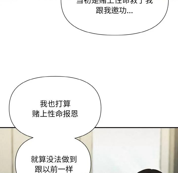 被吞噬的夜 被吞噬的夜-被吞噬的夜 第5话 第126页