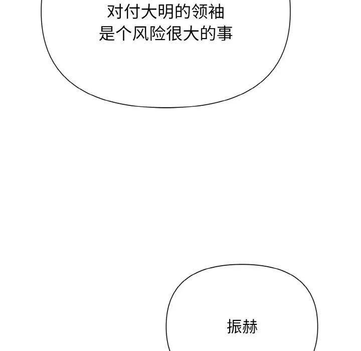 被吞噬的夜 被吞噬的夜-被吞噬的夜 第5话 第129页