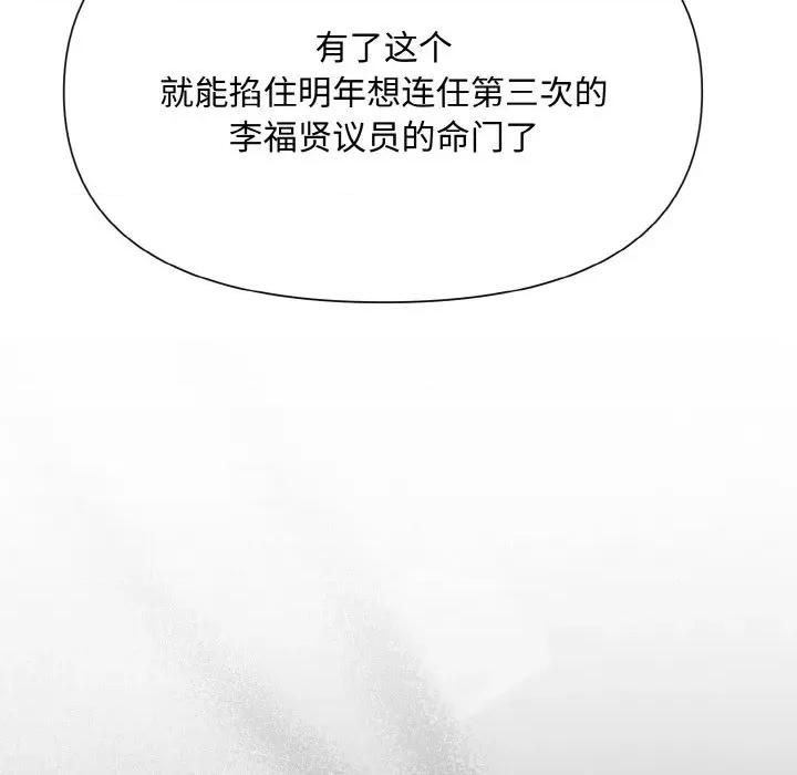 被吞噬的夜 被吞噬的夜-被吞噬的夜 第5话 第152页