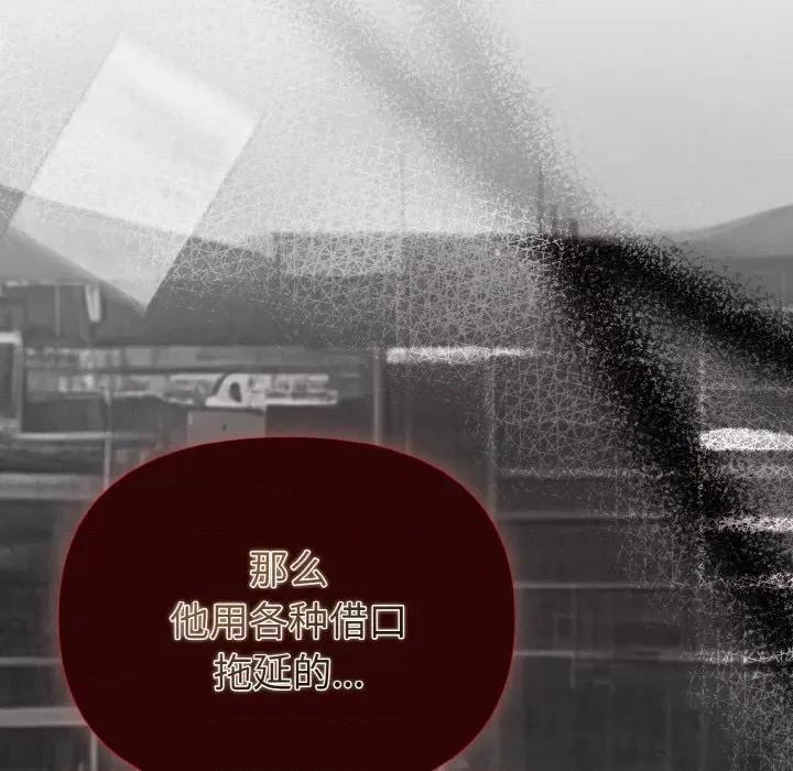 被吞噬的夜 被吞噬的夜-被吞噬的夜 第5话 第153页