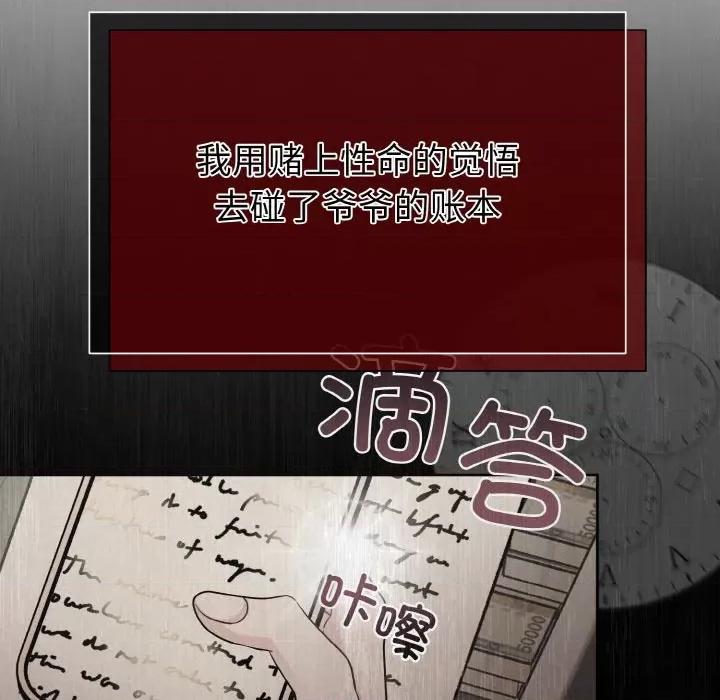 被吞噬的夜 被吞噬的夜-被吞噬的夜 第5话 第189页