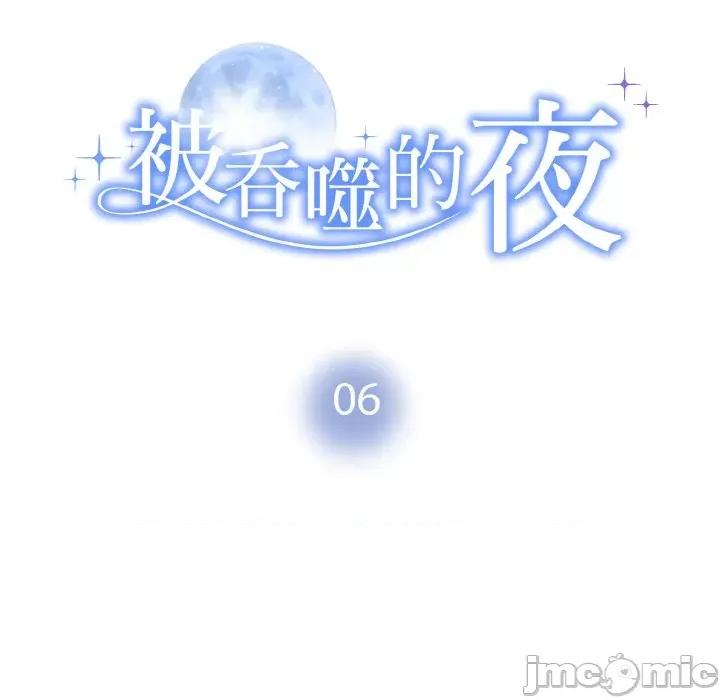 被吞噬的夜 被吞噬的夜-被吞噬的夜 第6话 第10页