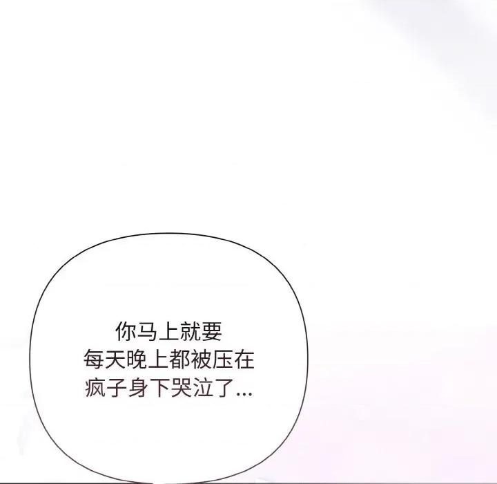 被吞噬的夜 被吞噬的夜-被吞噬的夜 第6话 第69页