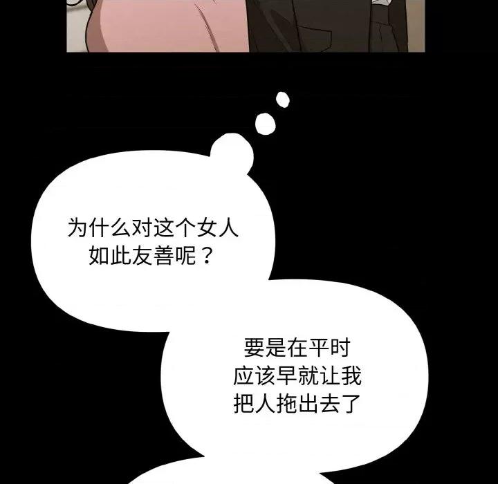 被吞噬的夜 被吞噬的夜-被吞噬的夜 第6话 第106页