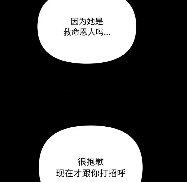 被吞噬的夜 被吞噬的夜-被吞噬的夜 第6话 第107页