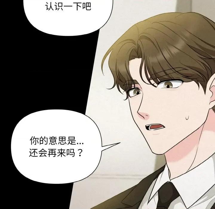 被吞噬的夜 被吞噬的夜-被吞噬的夜 第6话 第116页