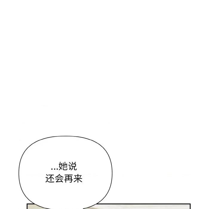 被吞噬的夜 被吞噬的夜-被吞噬的夜 第6话 第133页