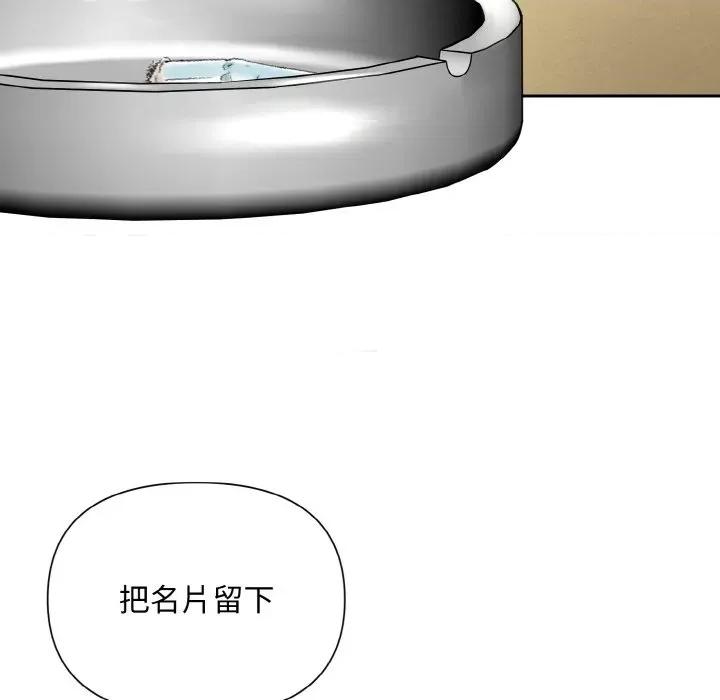 被吞噬的夜 被吞噬的夜-被吞噬的夜 第6话 第141页