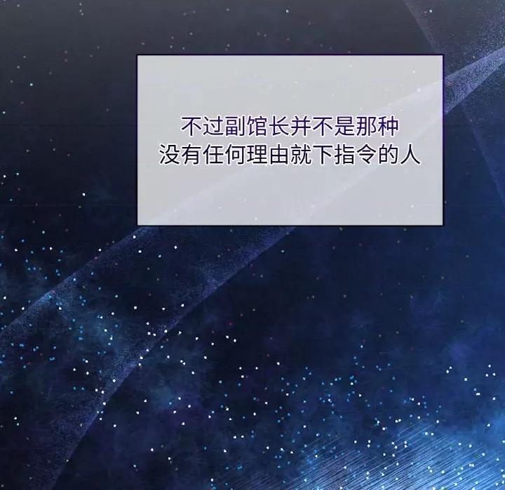 被吞噬的夜 被吞噬的夜-被吞噬的夜 第7话 第77页