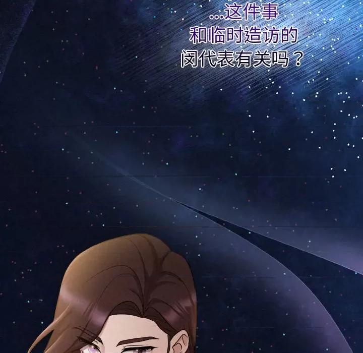 被吞噬的夜 被吞噬的夜-被吞噬的夜 第7话 第78页