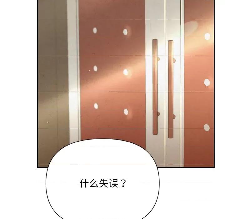 被吞噬的夜 被吞噬的夜-被吞噬的夜 第7话 第91页